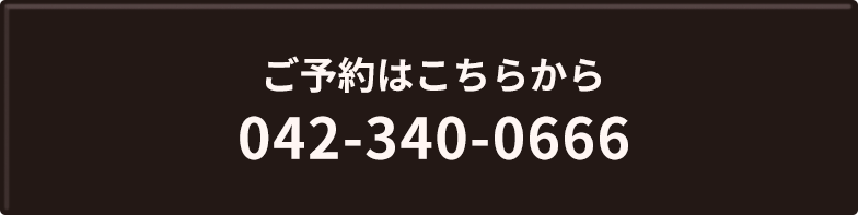 ご予約はこちらから